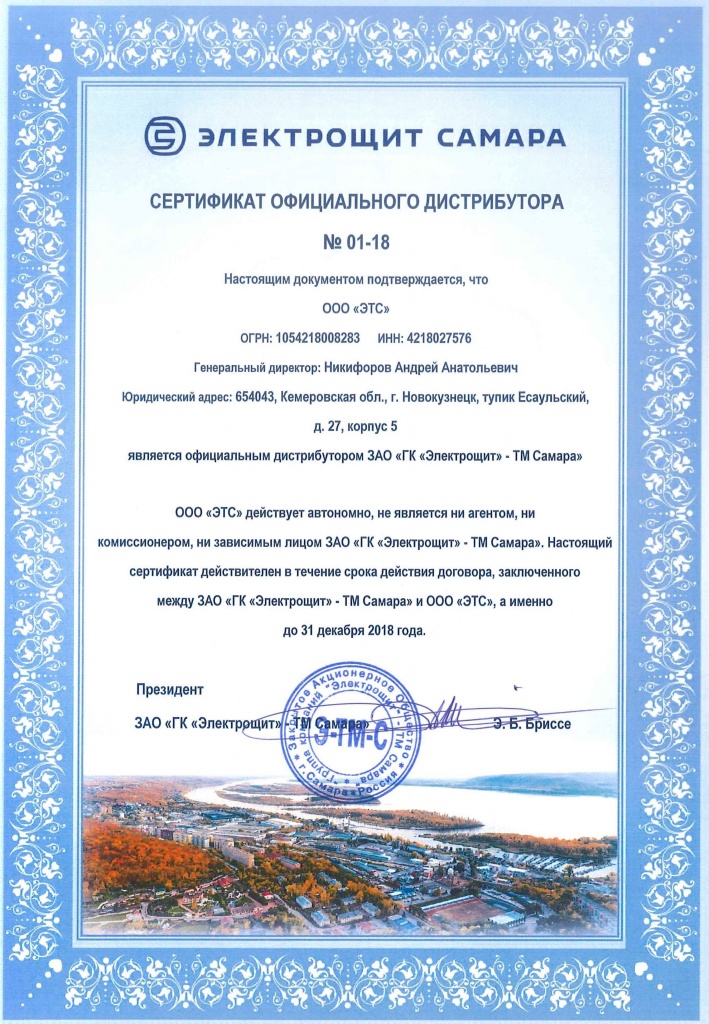 Сертификат СЭЩ.jpg